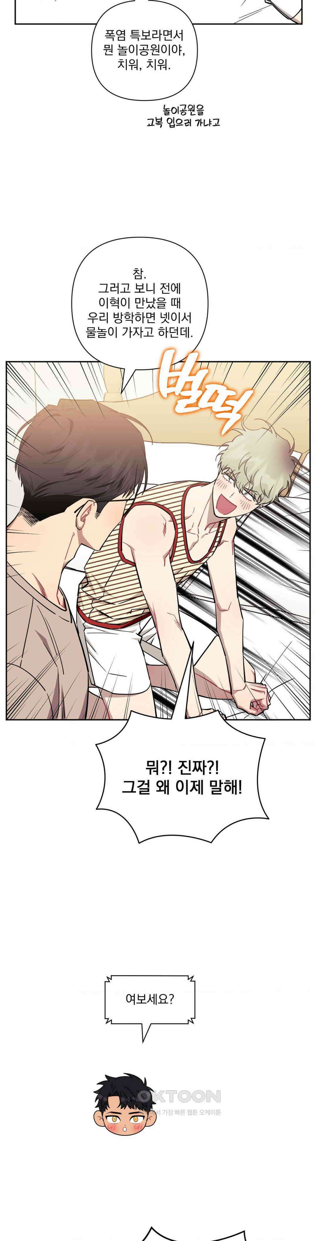 남보다 못한 사이 탁산호 외전 29화 6