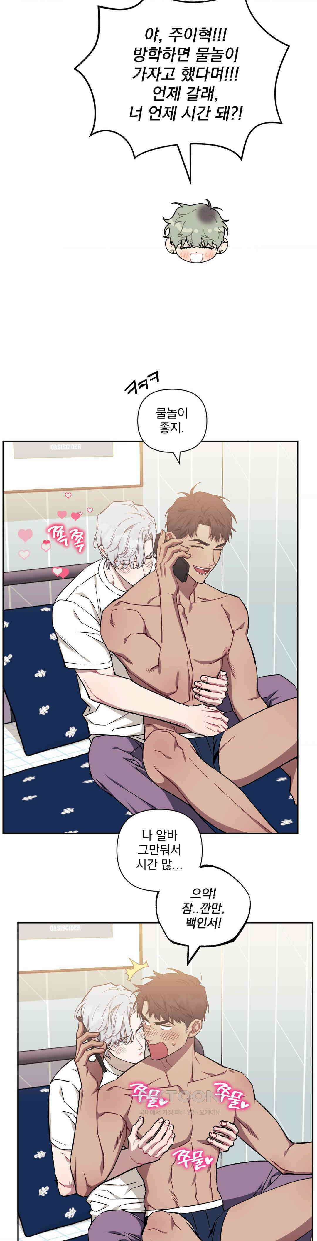 남보다 못한 사이 탁산호 외전 29화 7
