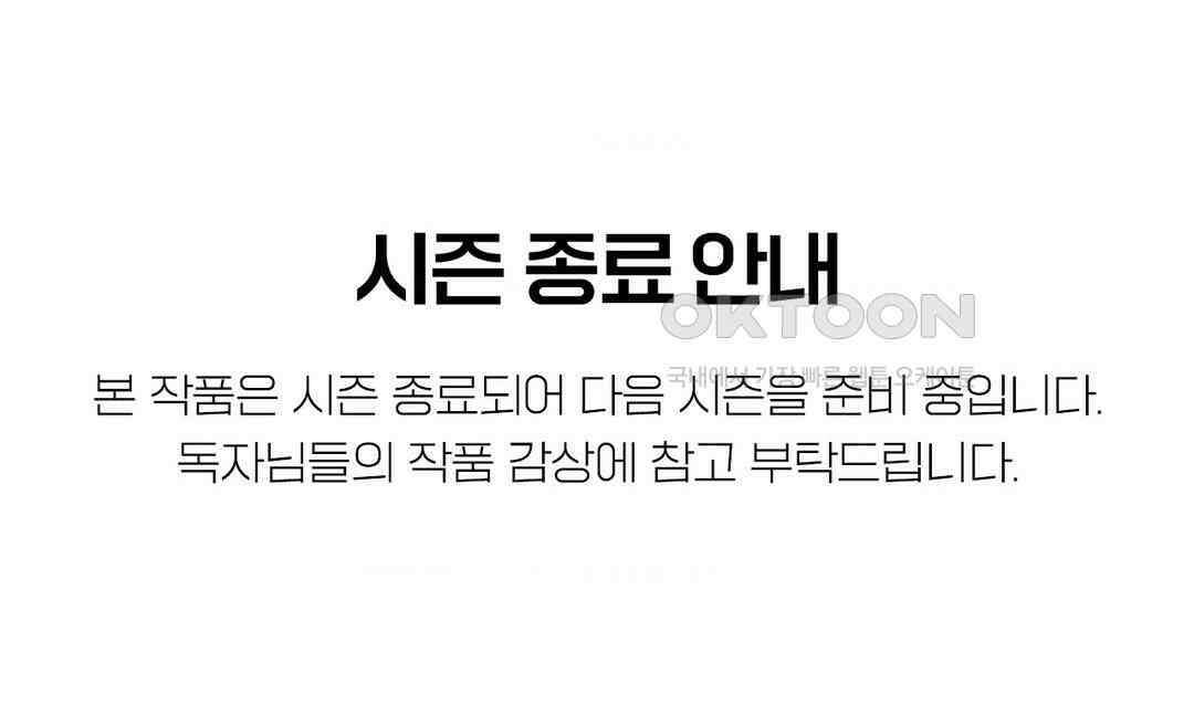 남보다 못한 사이 시즌 종료 안내 1