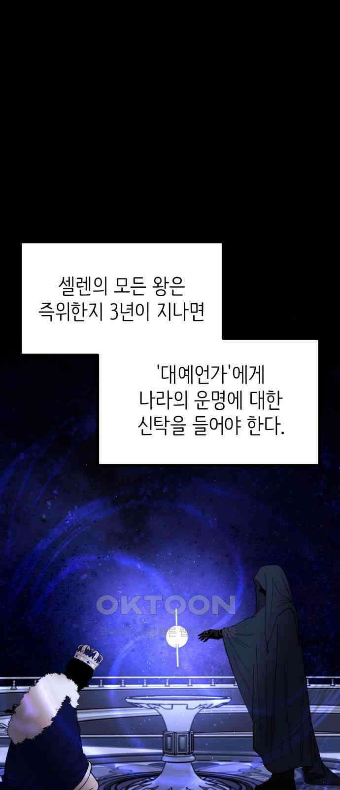 황금의 세계를 너에게 48화- 신탁(1) 6