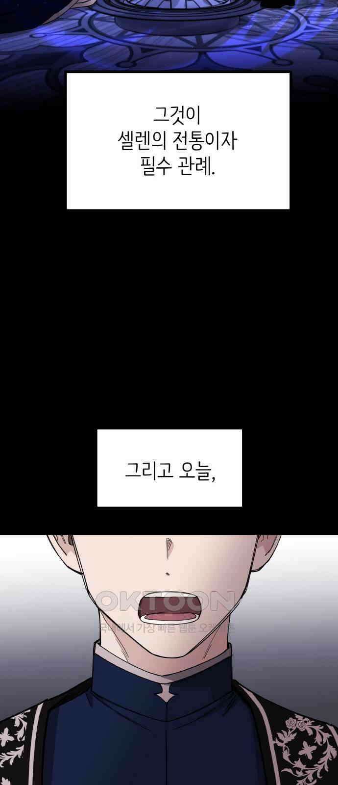 황금의 세계를 너에게 48화- 신탁(1) 7