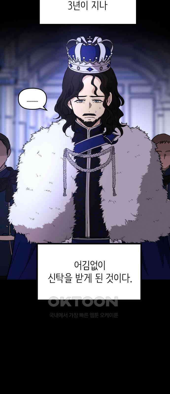 황금의 세계를 너에게 48화- 신탁(1) 10