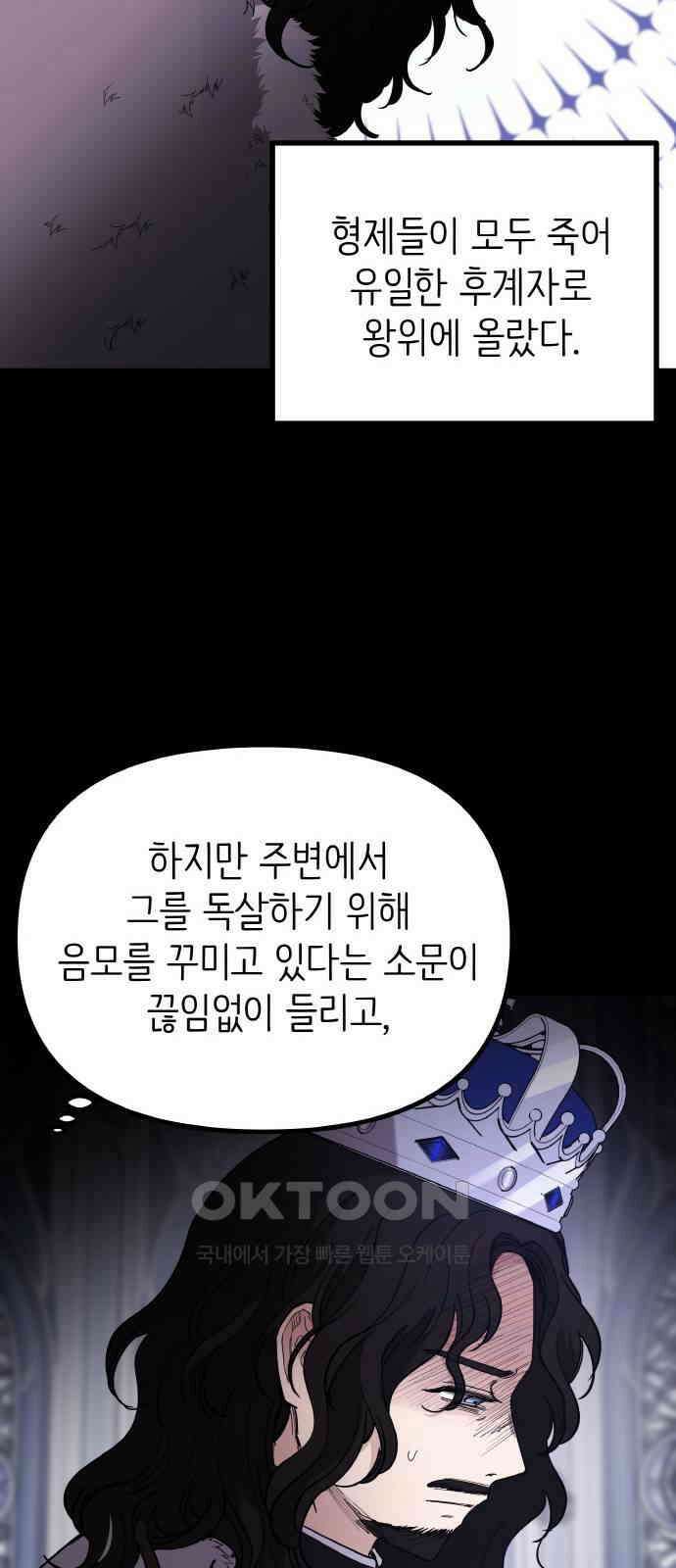 황금의 세계를 너에게 48화- 신탁(1) 13