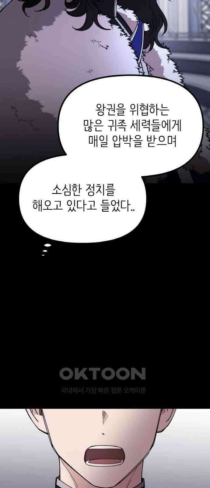 황금의 세계를 너에게 48화- 신탁(1) 14