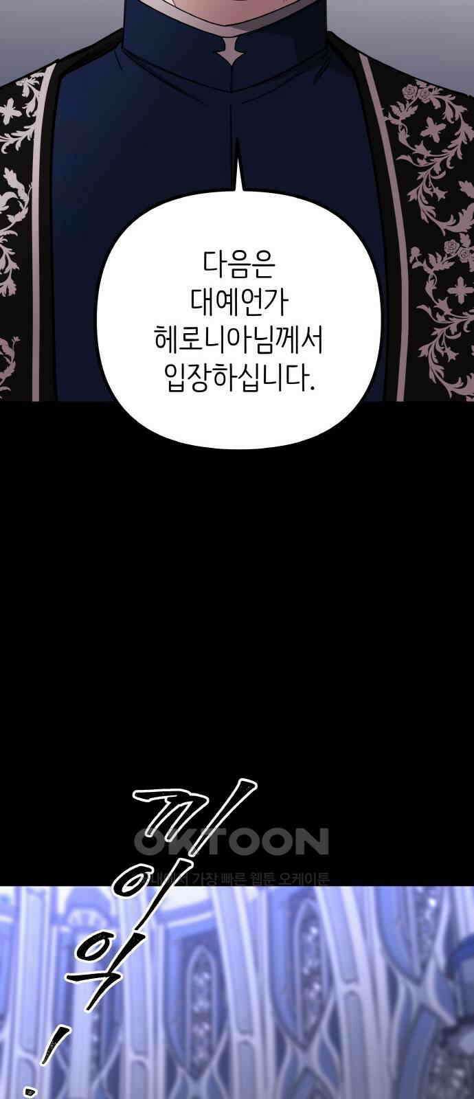 황금의 세계를 너에게 48화- 신탁(1) 15