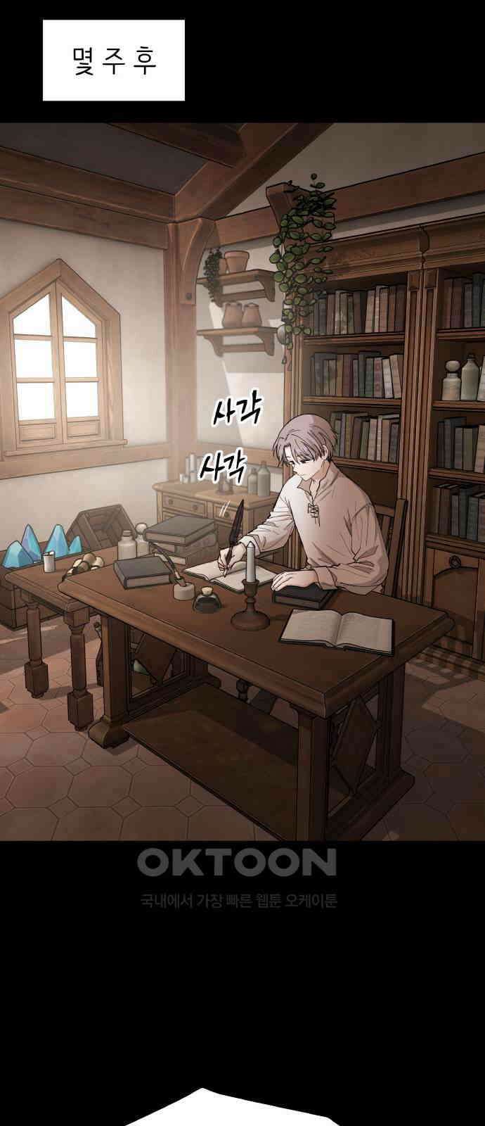 황금의 세계를 너에게 51화- 은둔(2) 2