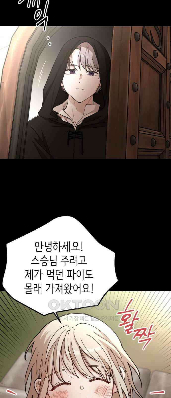 황금의 세계를 너에게 51화- 은둔(2) 4