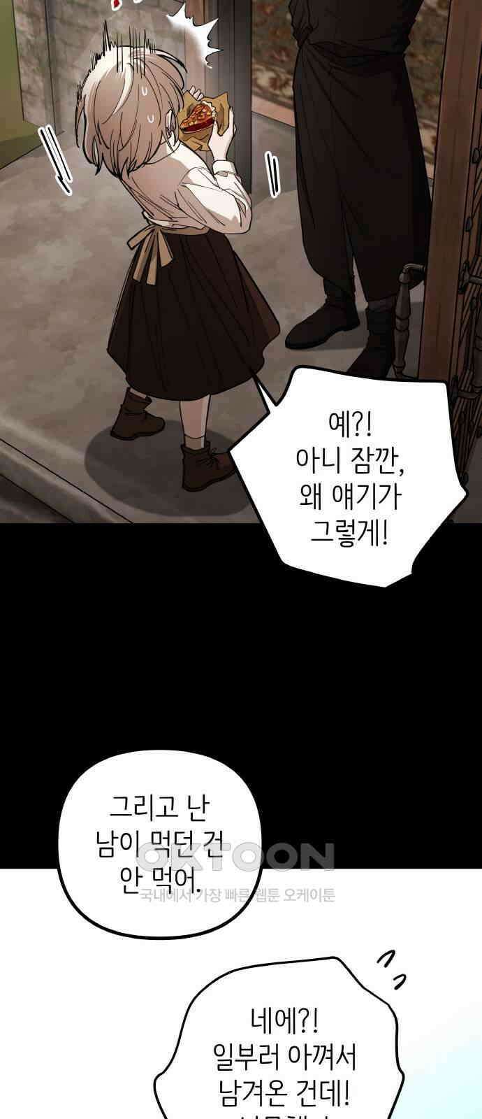 황금의 세계를 너에게 51화- 은둔(2) 6