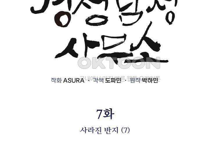 경성탐정사무소 7화 2