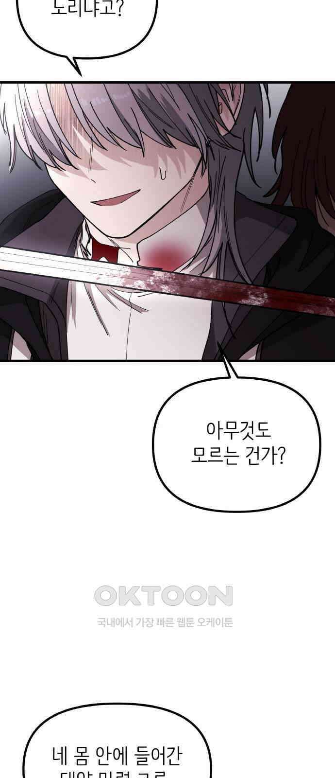 황금의 세계를 너에게 58화- 배신과 배신(3) 6