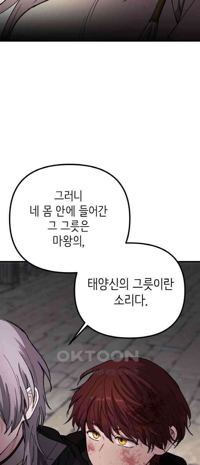 황금의 세계를 너에게 58화- 배신과 배신(3) 10
