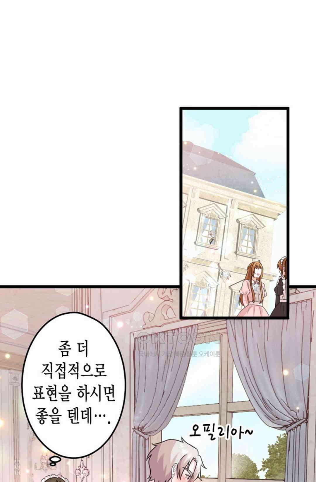 23번 파혼한 냉혈 후계자를 길들이는 법 44화 1