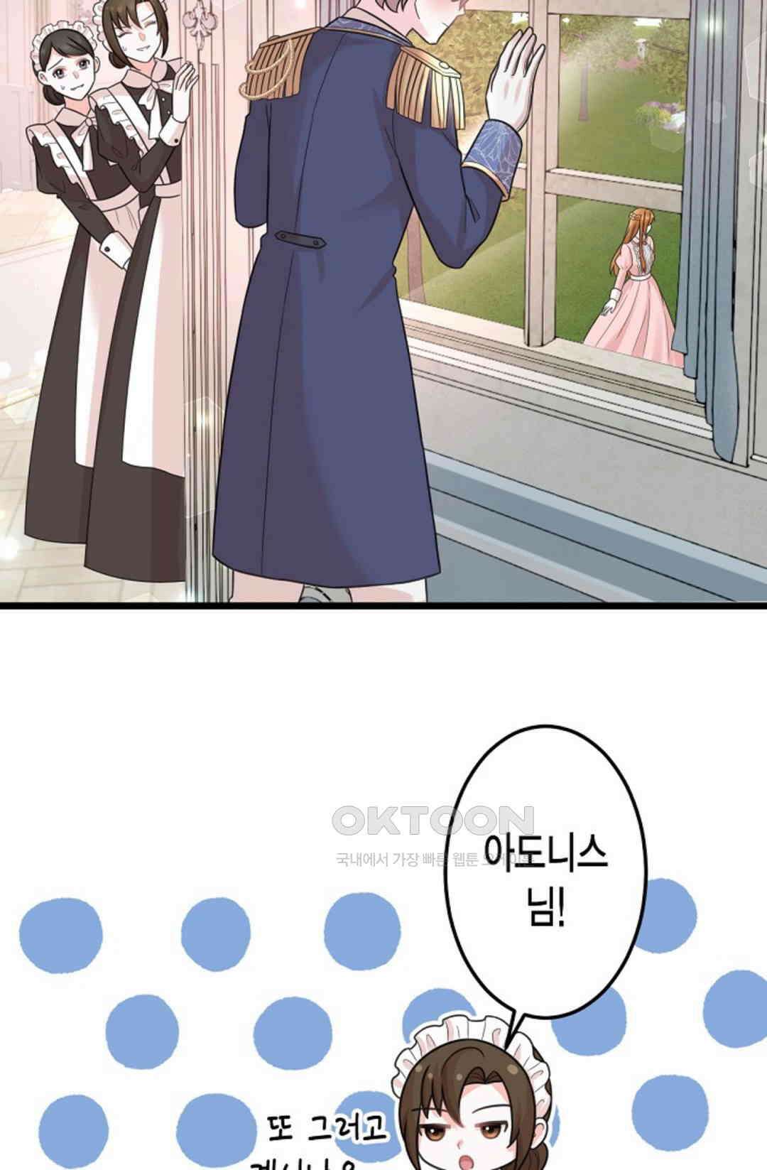 23번 파혼한 냉혈 후계자를 길들이는 법 44화 2