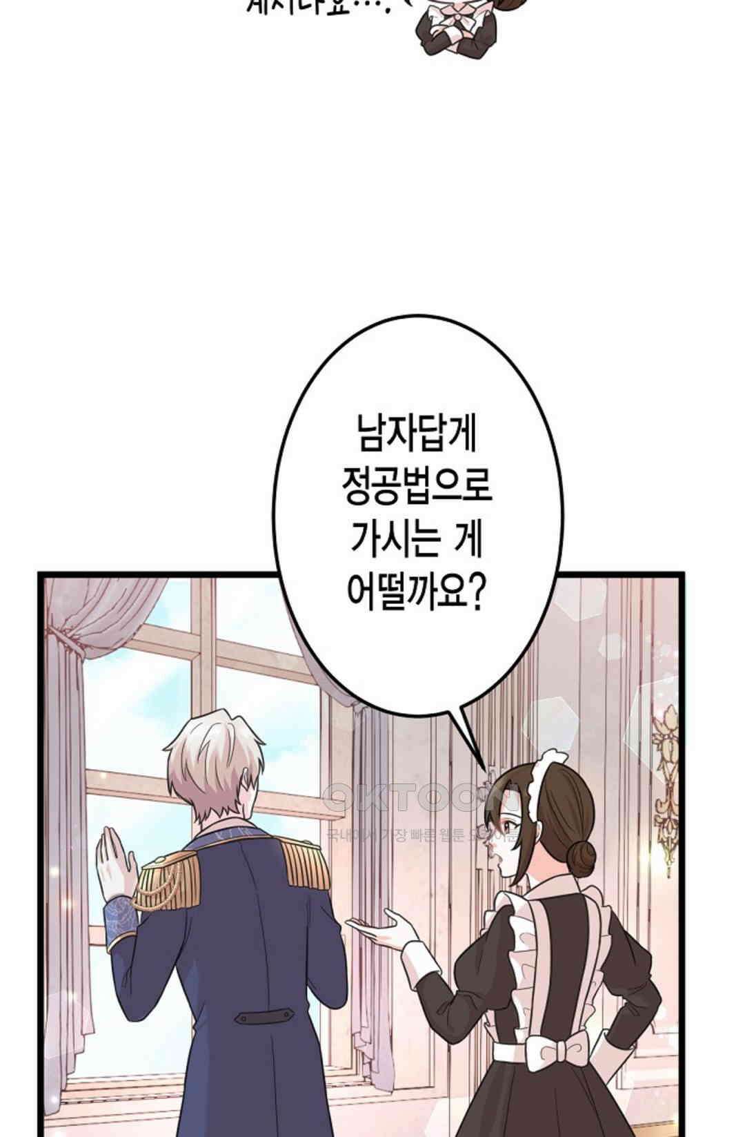 23번 파혼한 냉혈 후계자를 길들이는 법 44화 3