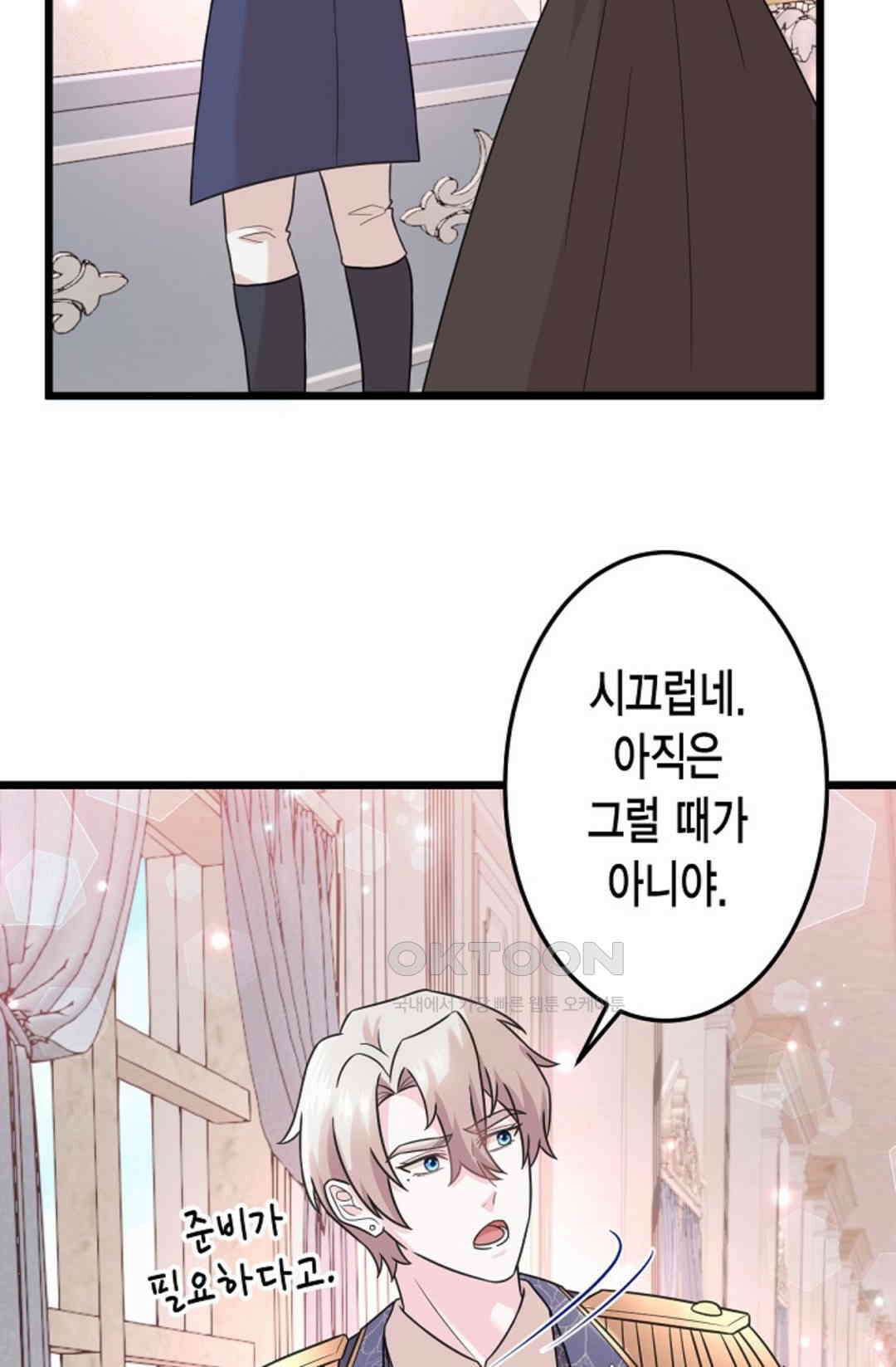 23번 파혼한 냉혈 후계자를 길들이는 법 44화 4