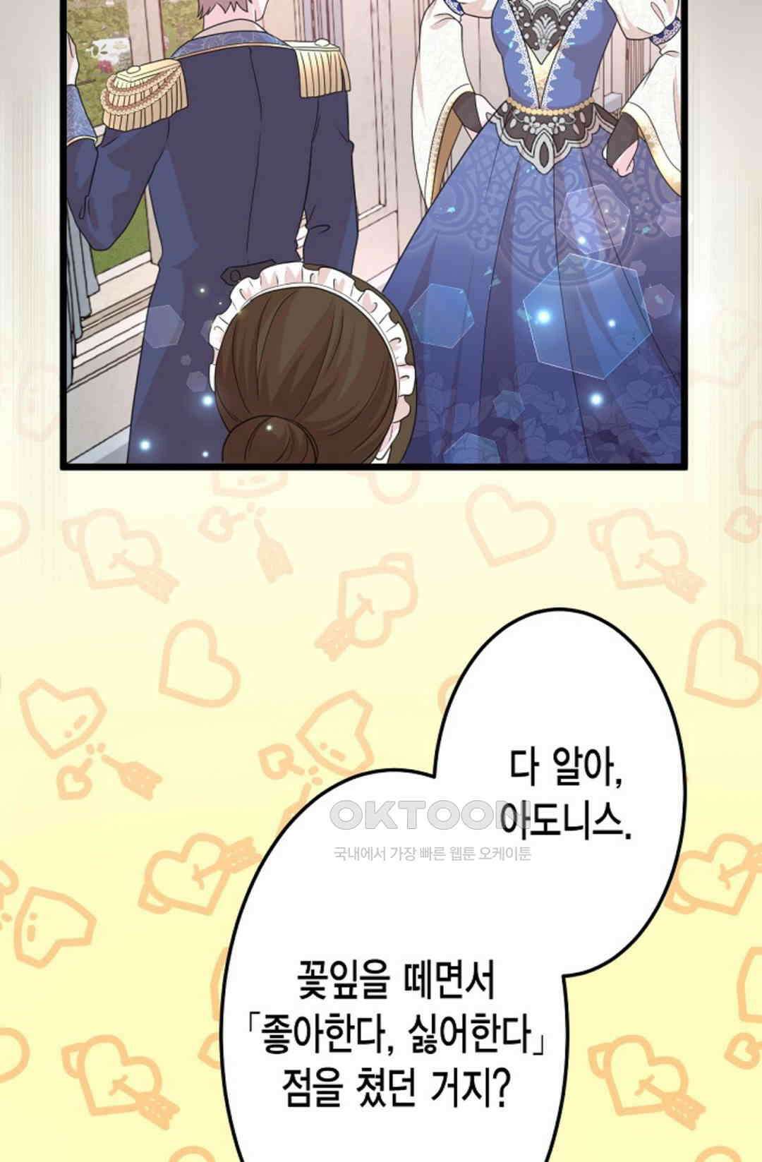 23번 파혼한 냉혈 후계자를 길들이는 법 44화 12