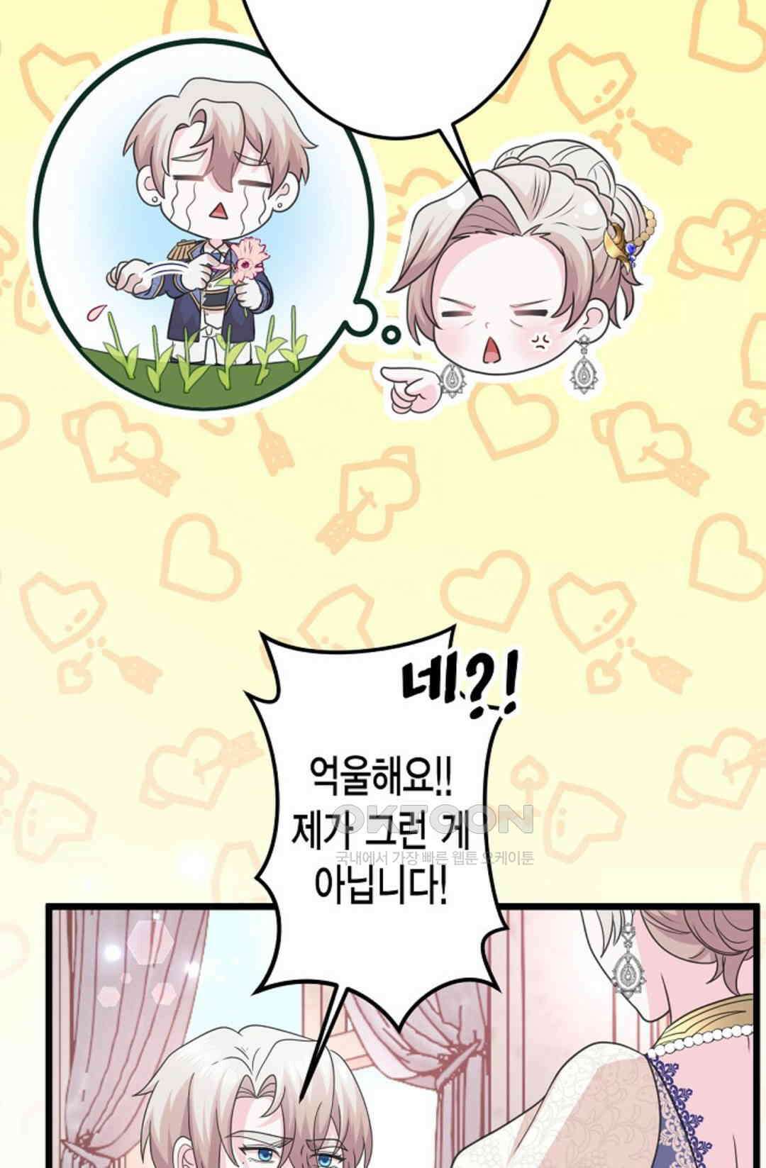 23번 파혼한 냉혈 후계자를 길들이는 법 44화 13