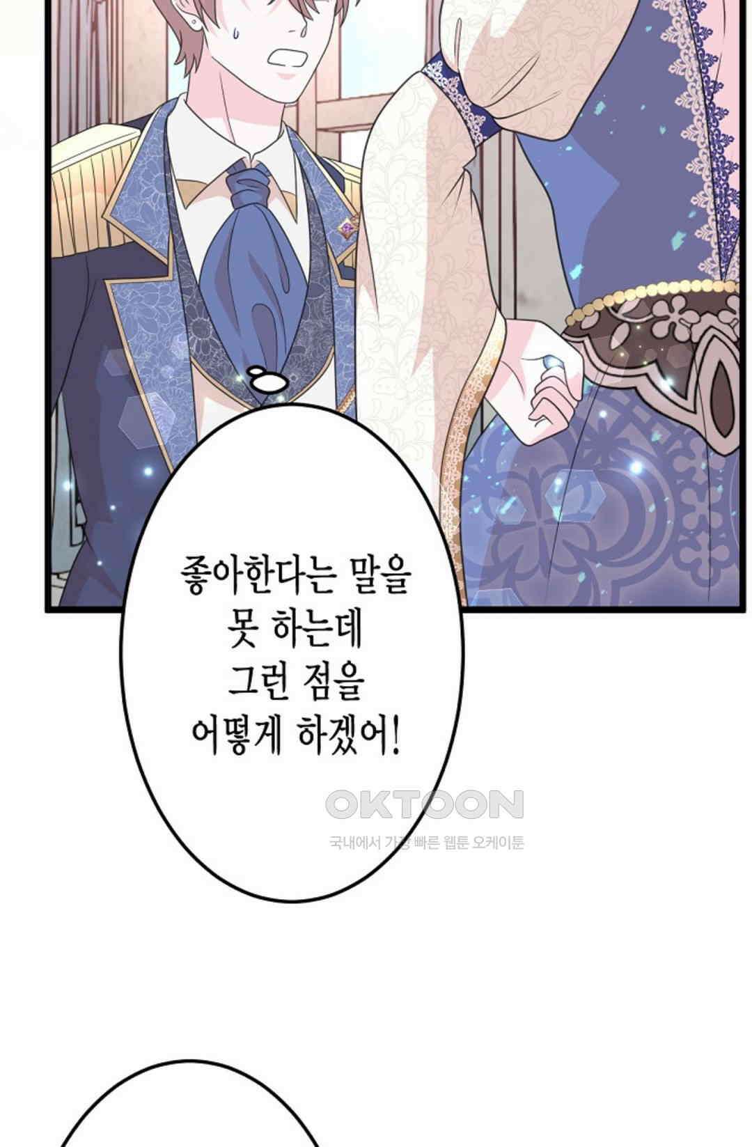 23번 파혼한 냉혈 후계자를 길들이는 법 44화 14