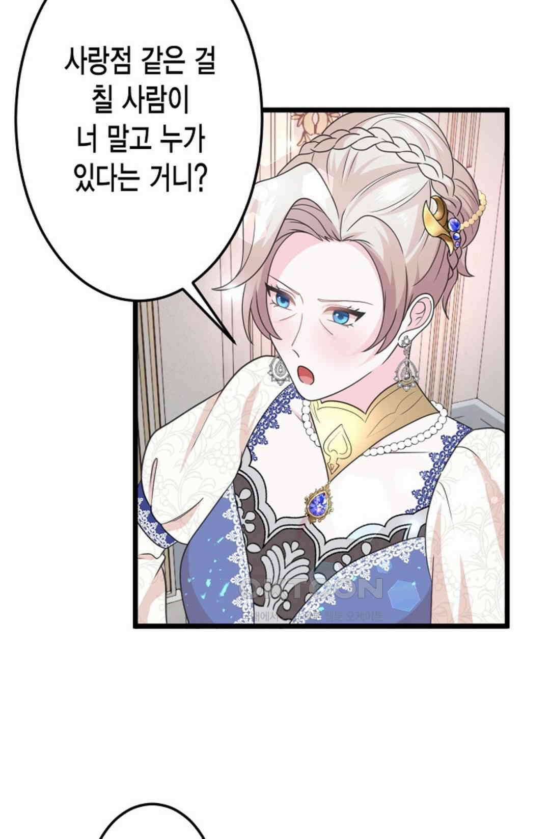 23번 파혼한 냉혈 후계자를 길들이는 법 44화 15