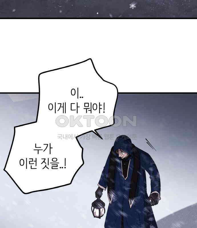 황금의 세계를 너에게 64화- 북쪽의 탑(1) 3