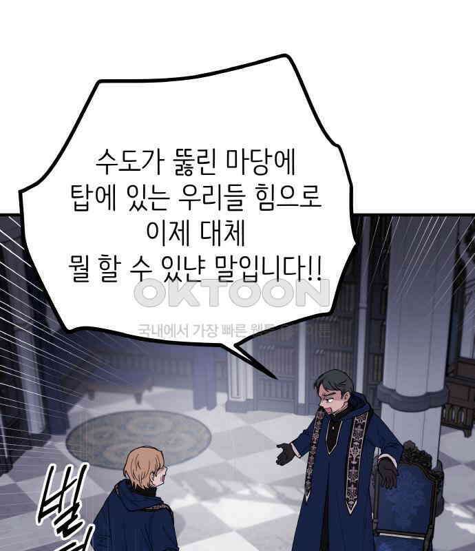 황금의 세계를 너에게 64화- 북쪽의 탑(1) 12