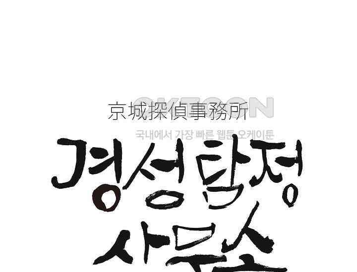 경성탐정사무소 19화 14