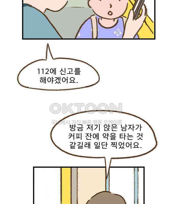 추억이 찾아오는 가게 15． 추억 열다섯, 29