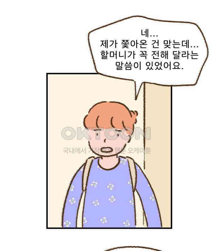 추억이 찾아오는 가게 15． 추억 열다섯, 41