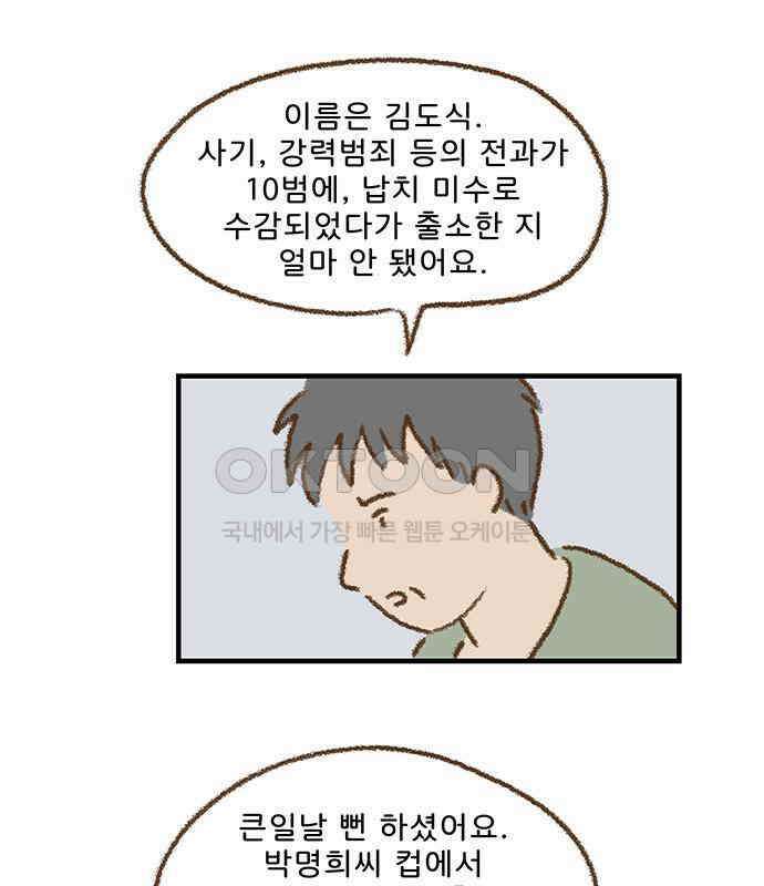 추억이 찾아오는 가게 15． 추억 열다섯, 56