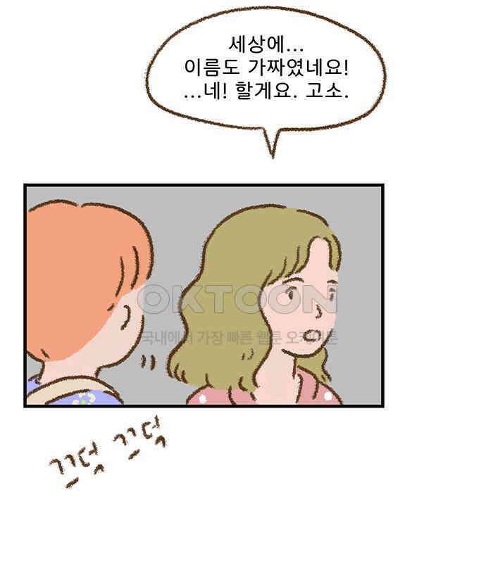 추억이 찾아오는 가게 15． 추억 열다섯, 58