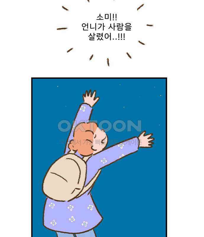 추억이 찾아오는 가게 15． 추억 열다섯, 65