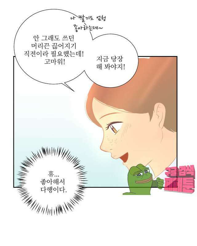 드리밍 28화 12