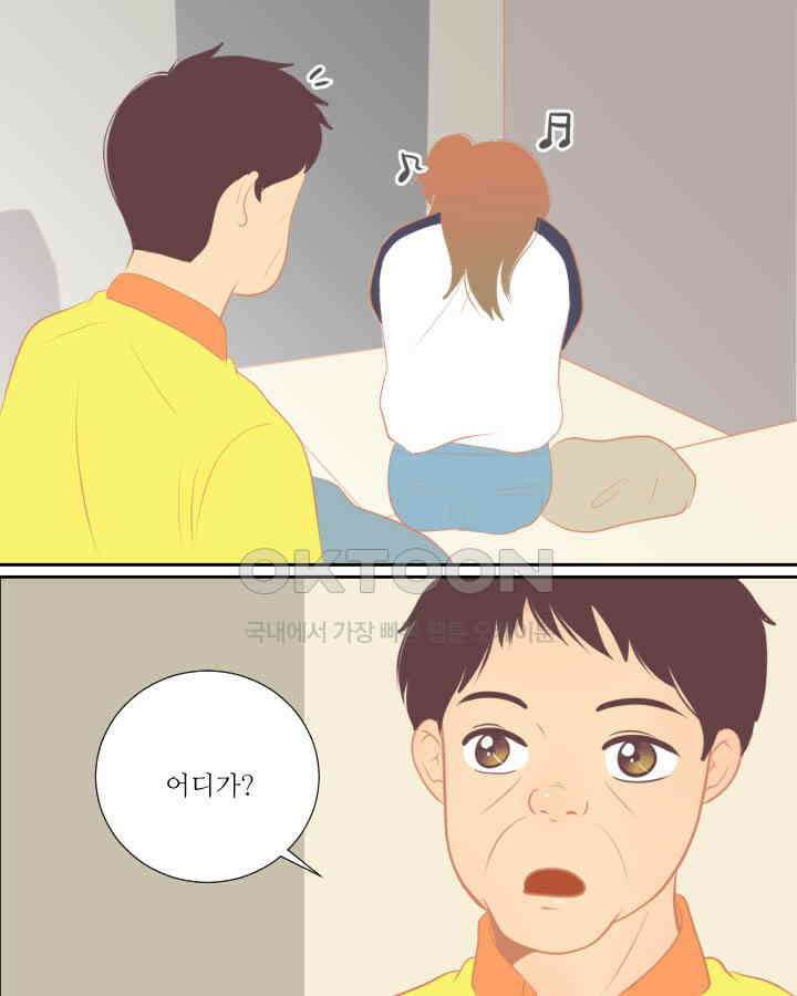 드리밍 31화 2