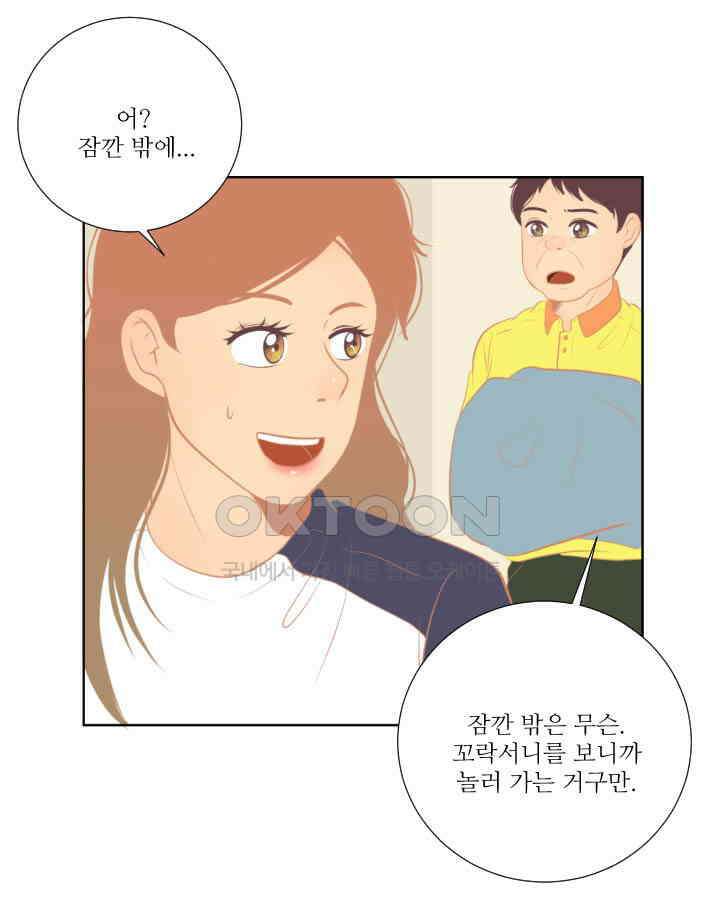 드리밍 31화 3