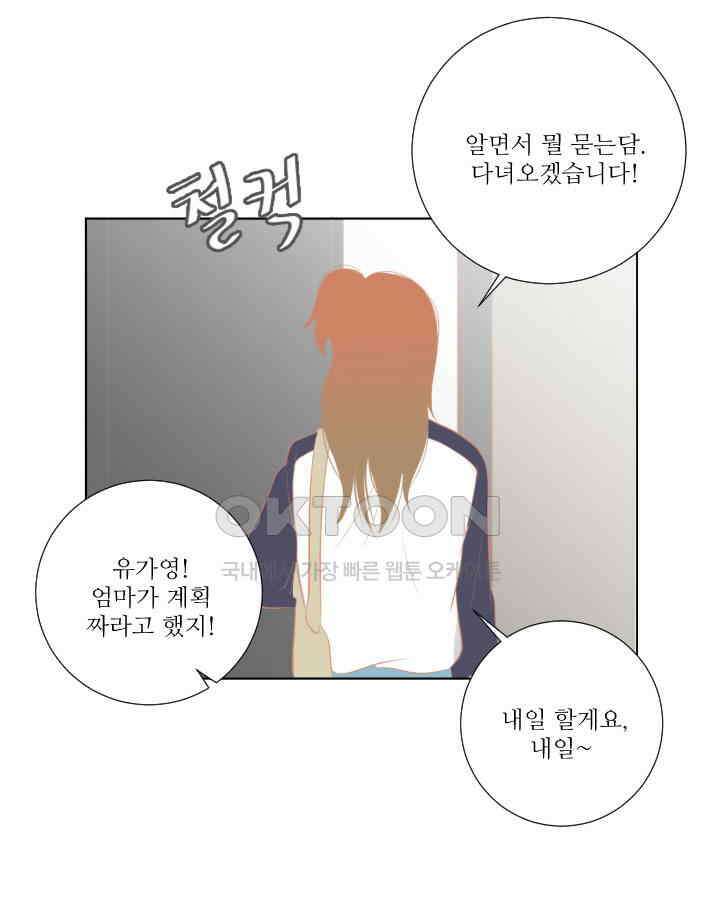 드리밍 31화 4