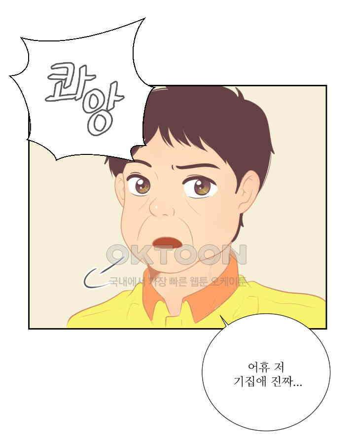 드리밍 31화 5