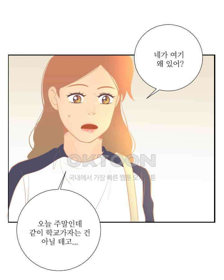 드리밍 31화 11