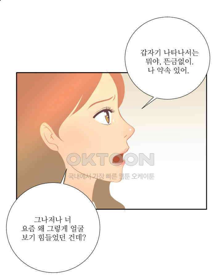 드리밍 31화 13