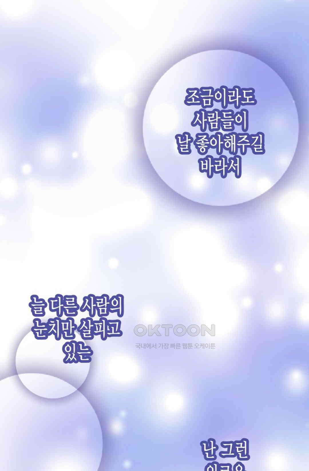 23번 파혼한 냉혈 후계자를 길들이는 법 56화 1