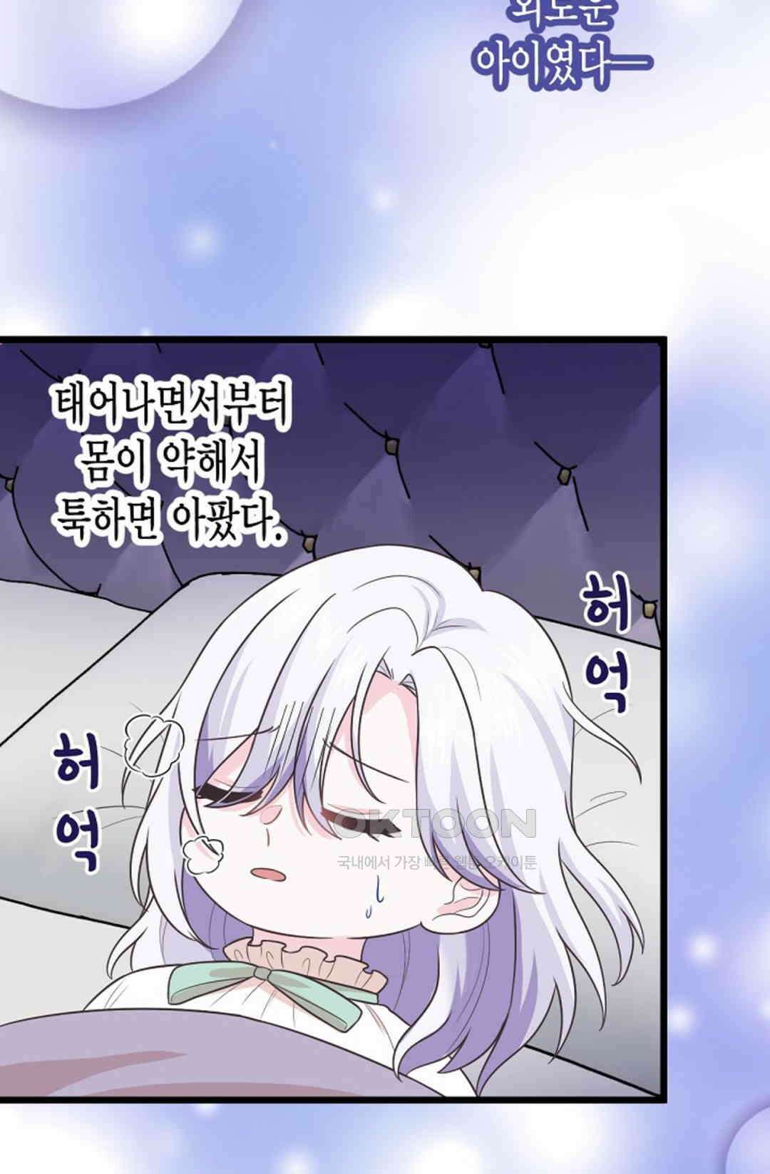 23번 파혼한 냉혈 후계자를 길들이는 법 56화 2