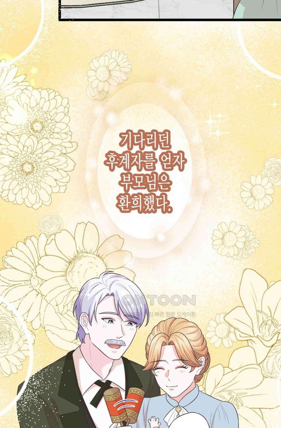 23번 파혼한 냉혈 후계자를 길들이는 법 56화 4