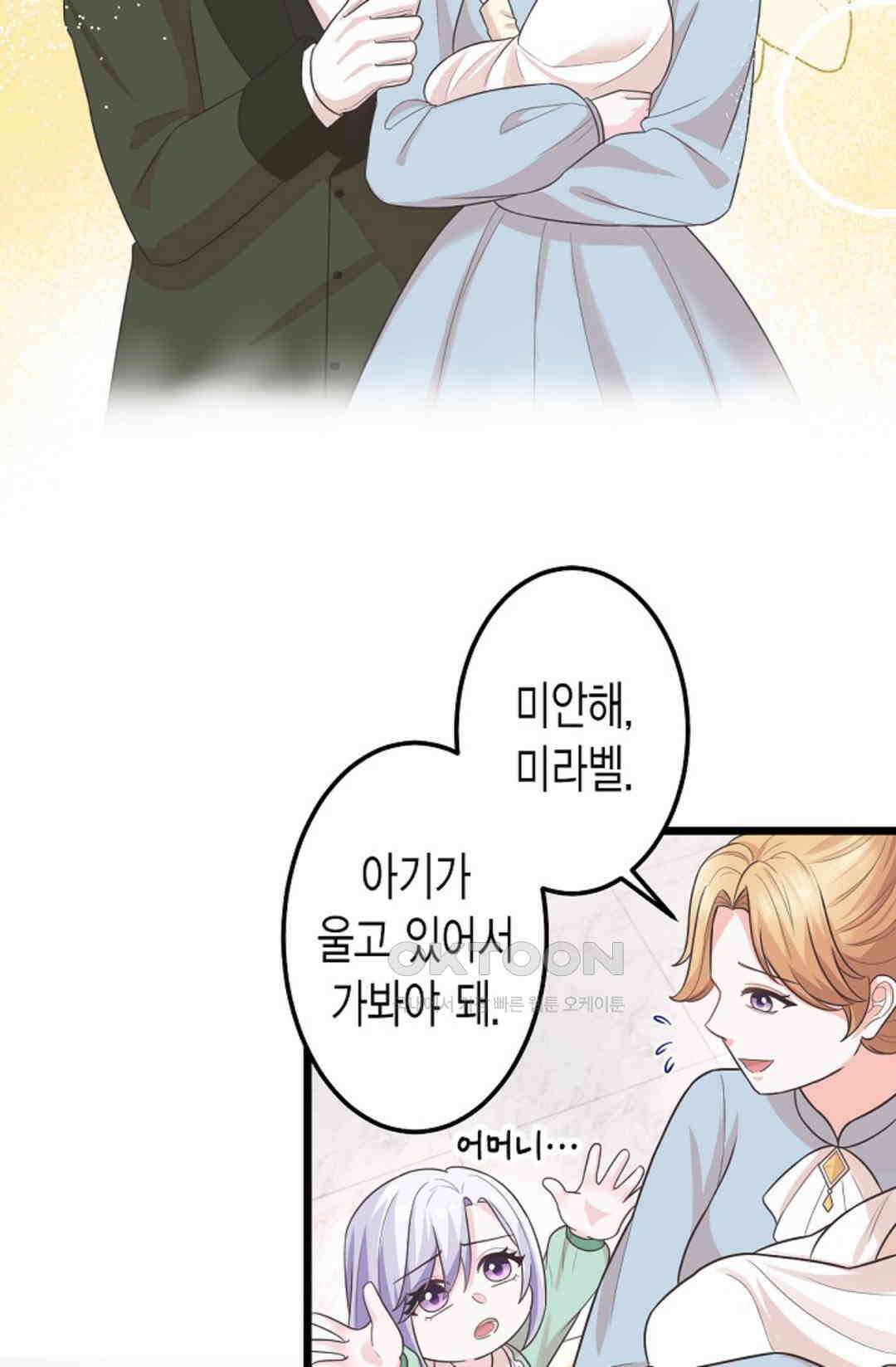 23번 파혼한 냉혈 후계자를 길들이는 법 56화 5