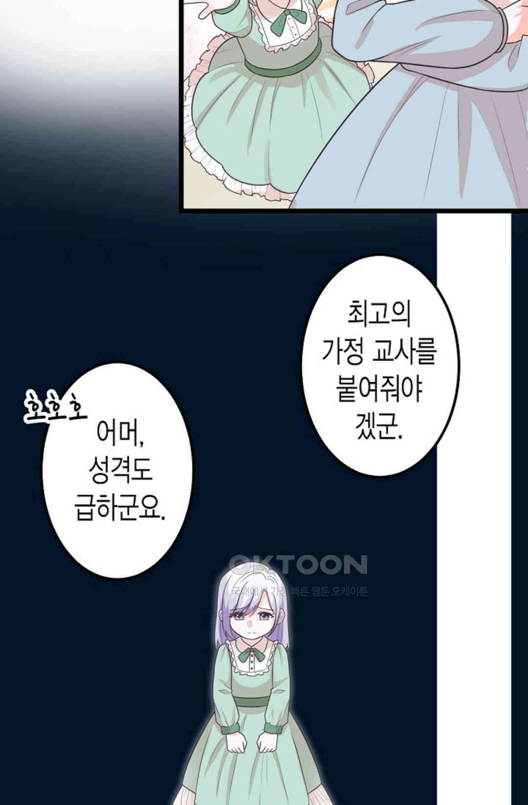 23번 파혼한 냉혈 후계자를 길들이는 법 56화 6