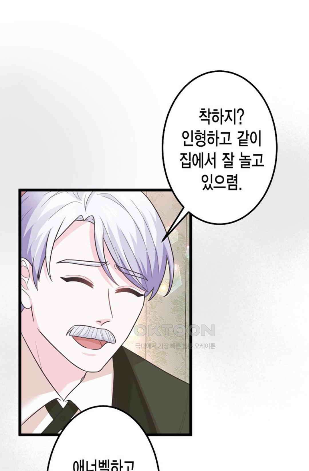 23번 파혼한 냉혈 후계자를 길들이는 법 56화 10