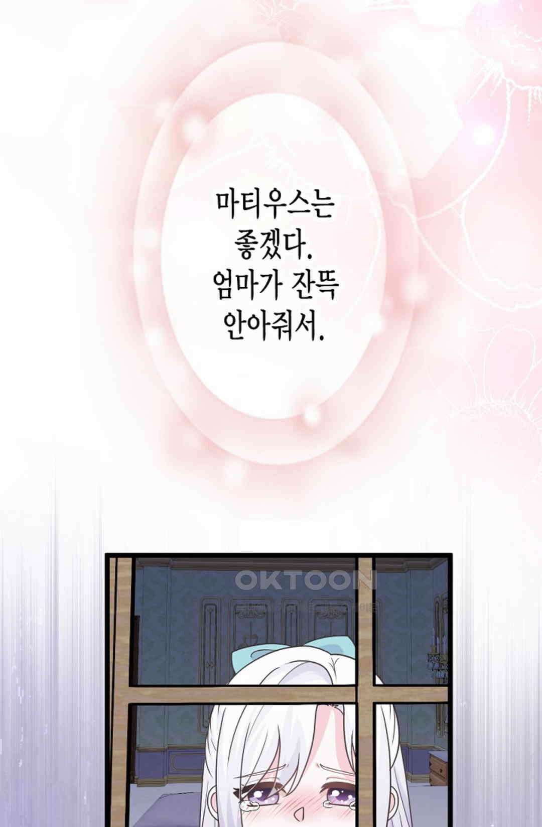 23번 파혼한 냉혈 후계자를 길들이는 법 56화 15
