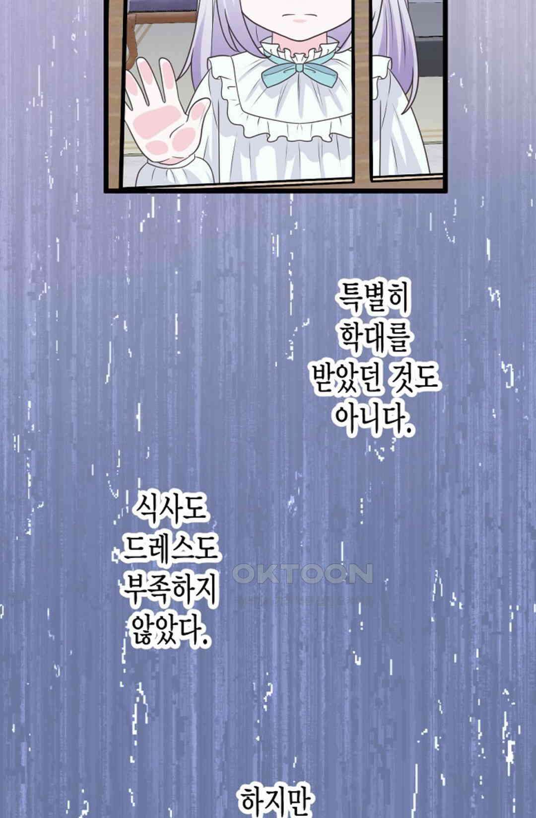 23번 파혼한 냉혈 후계자를 길들이는 법 56화 16