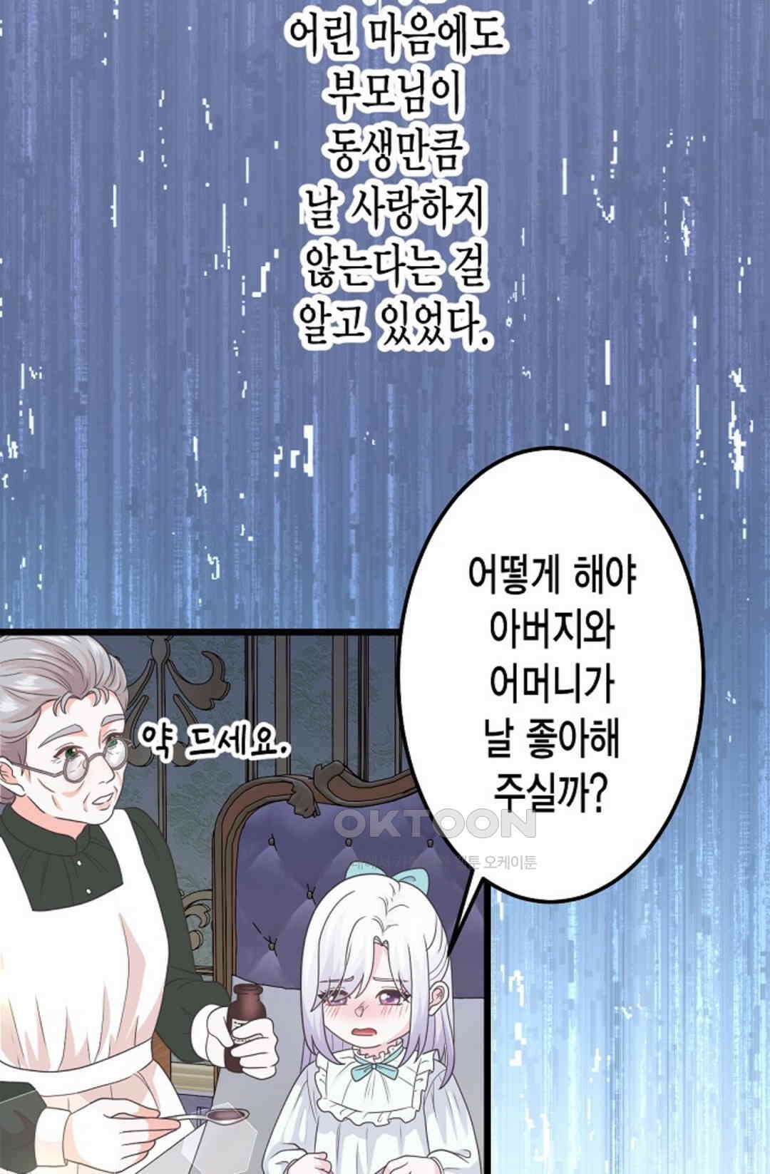 23번 파혼한 냉혈 후계자를 길들이는 법 56화 17
