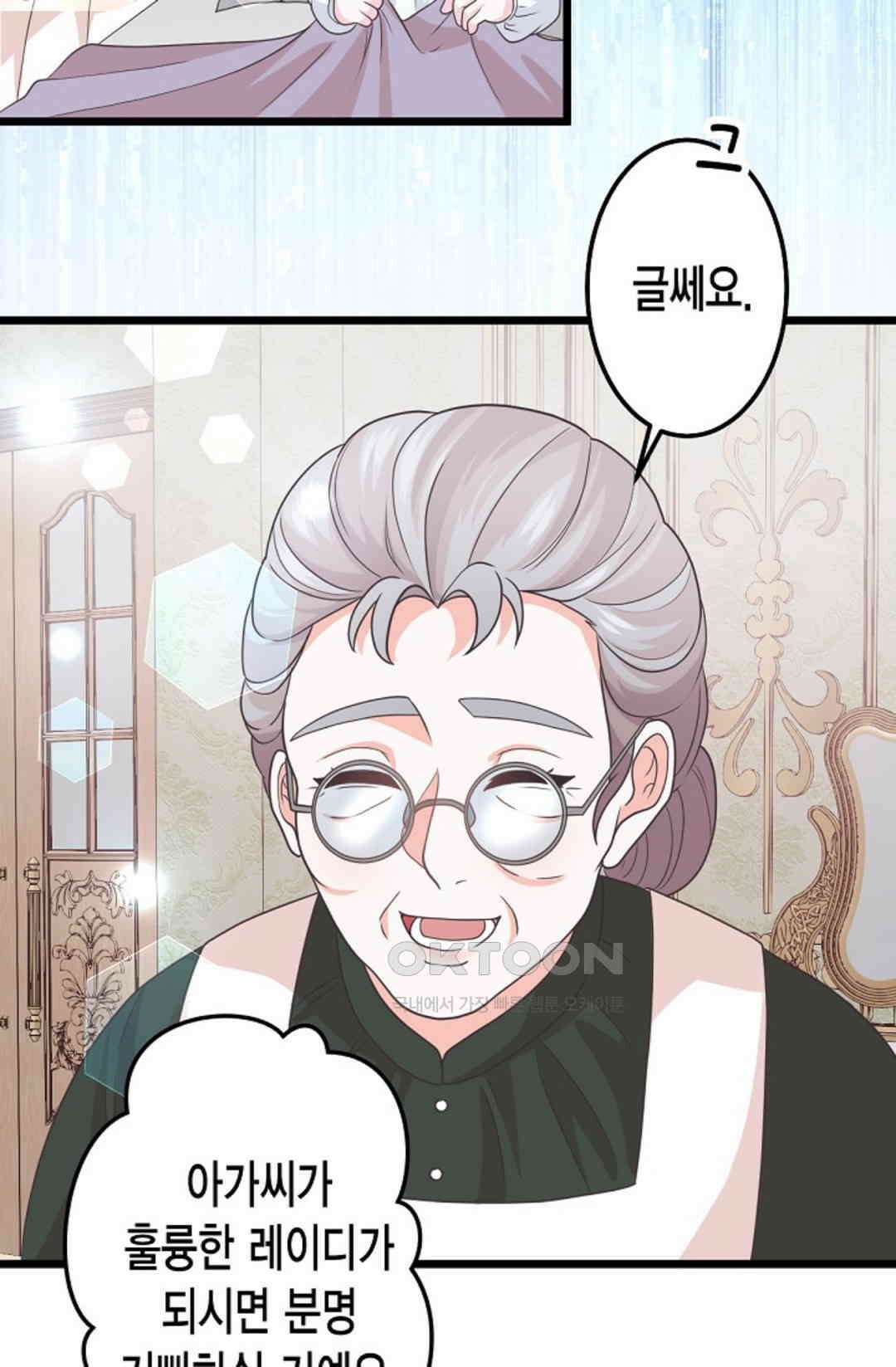 23번 파혼한 냉혈 후계자를 길들이는 법 56화 18