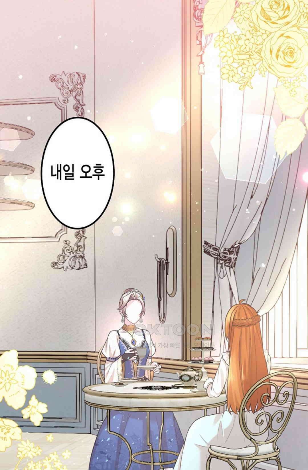 23번 파혼한 냉혈 후계자를 길들이는 법 59화 1