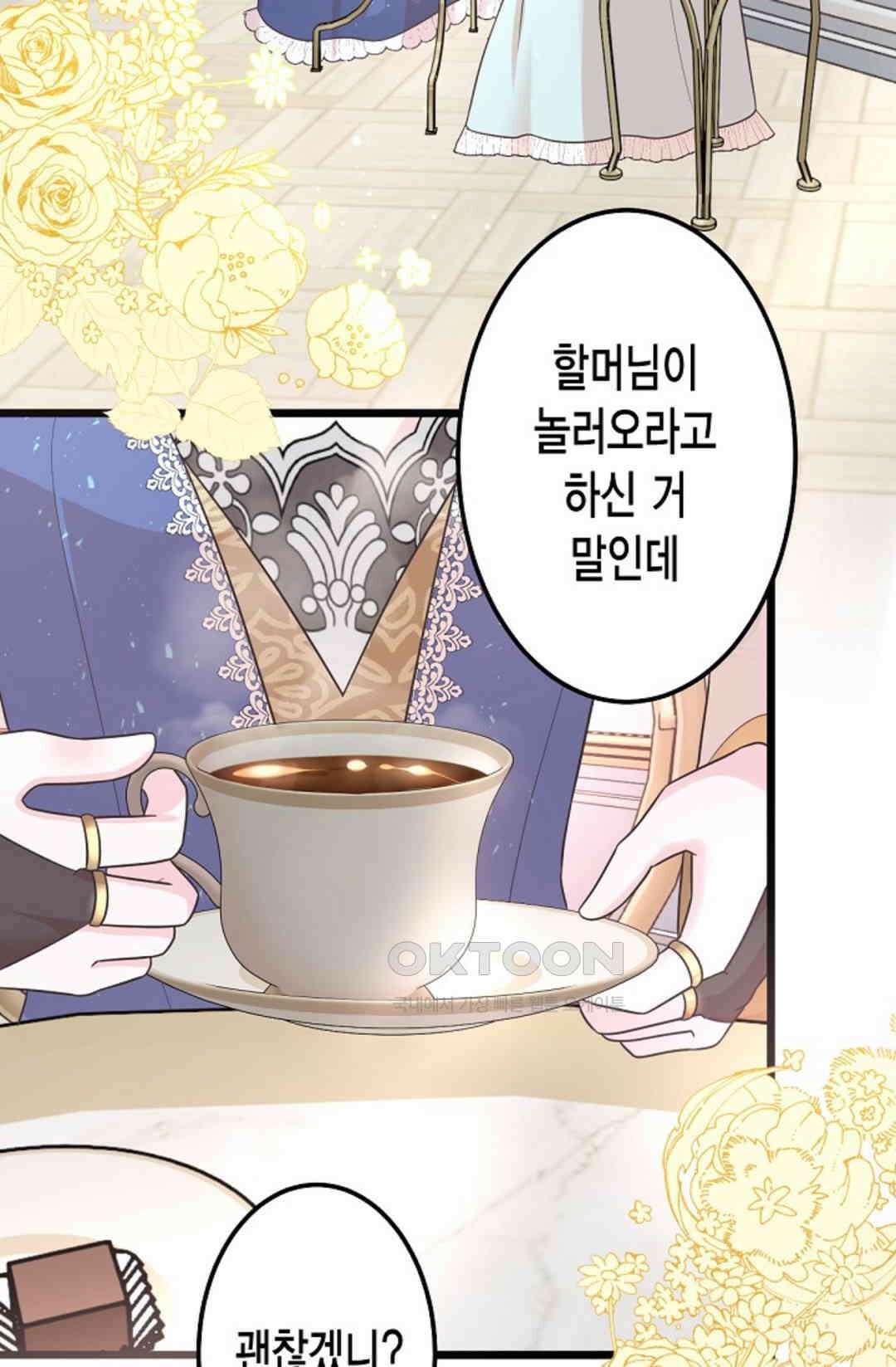 23번 파혼한 냉혈 후계자를 길들이는 법 59화 2